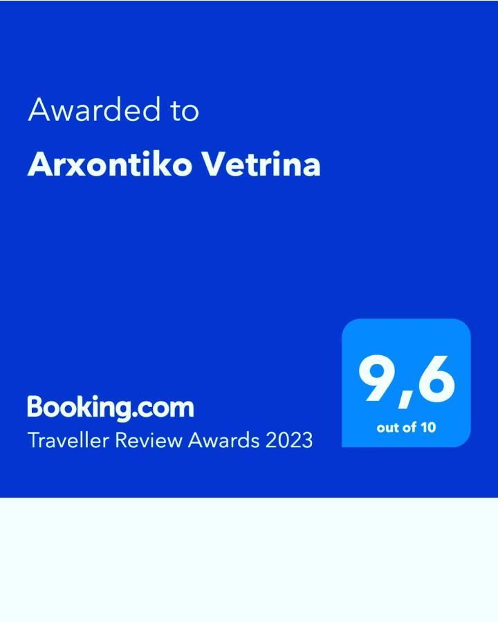 Arxontiko Vetrina Hotel Eksteriør billede